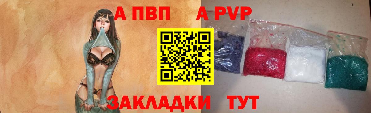 A PVP  Вход с VPN  Красногорск  APVP Соль 