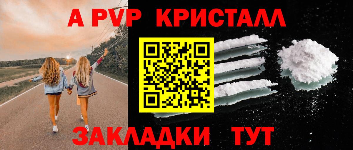 Alpha-PVP крисы CK Красногорск