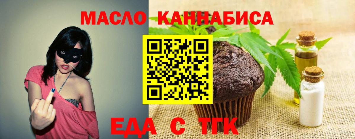 Еда ТГК марихуана  Вход с VPN  Красногорск 