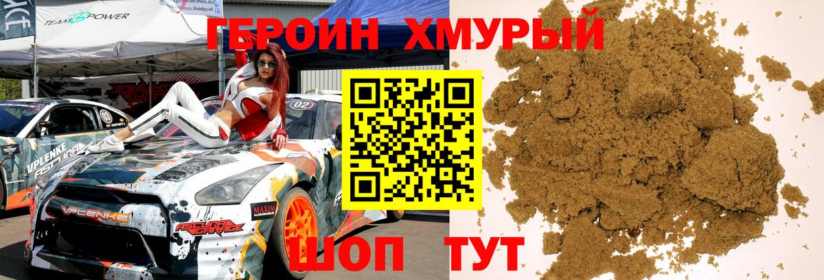 Героин VHQ  Вход с VPN  Красногорск 