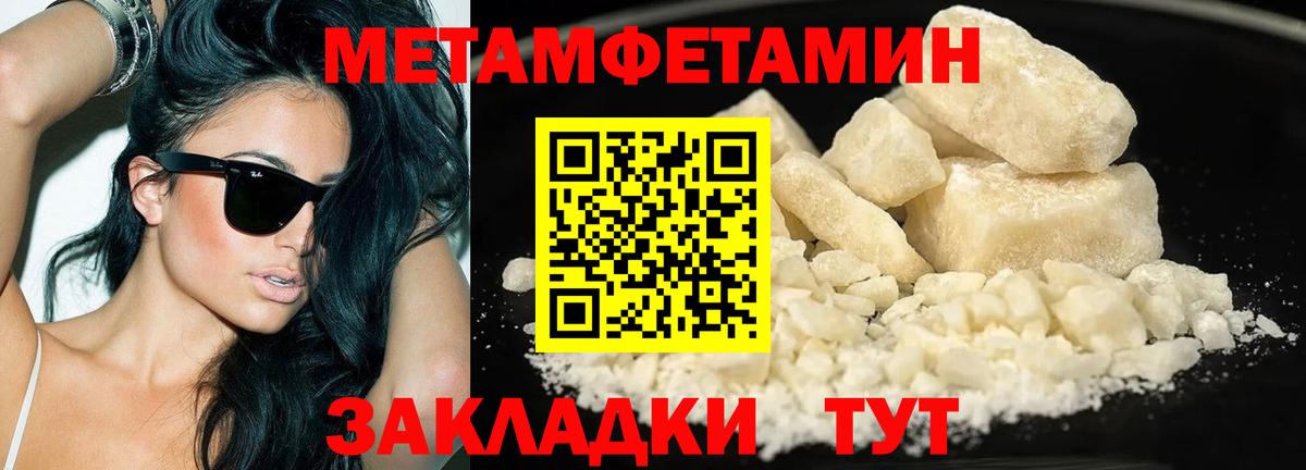 МЕТАМФЕТАМИН кристалл  Метамфетамин  Красногорск  Вход с VPN 